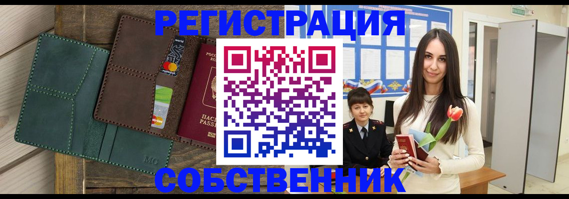 временная регистрация для школы в Усмани