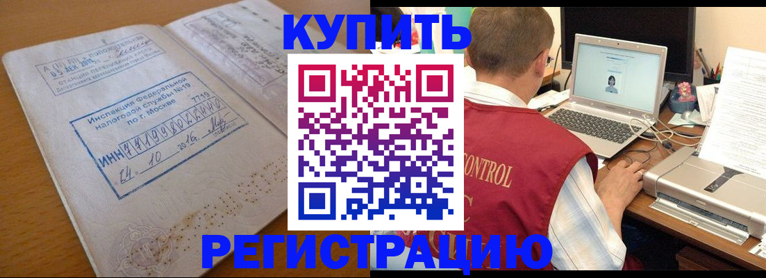 временная регистрация законно в Усмани